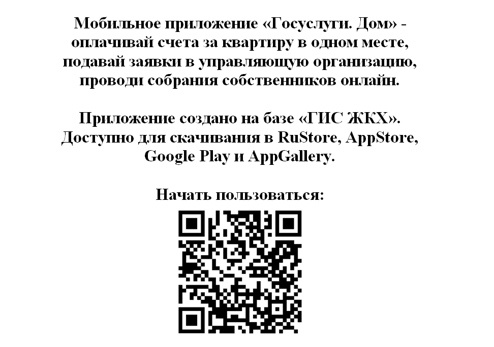 Госуслуги. Дом.