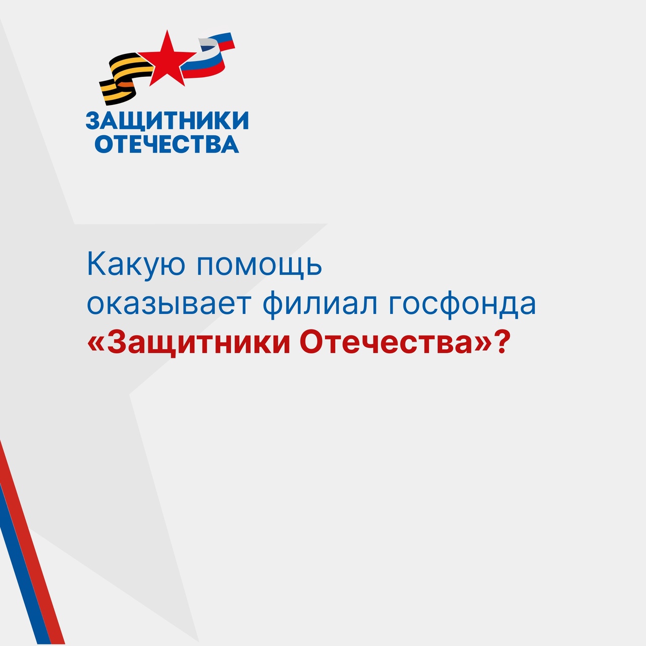 Ульяновский филиал госфонда «Защитники Отечества»: как помогают ветеранам СВО и их семьям?.