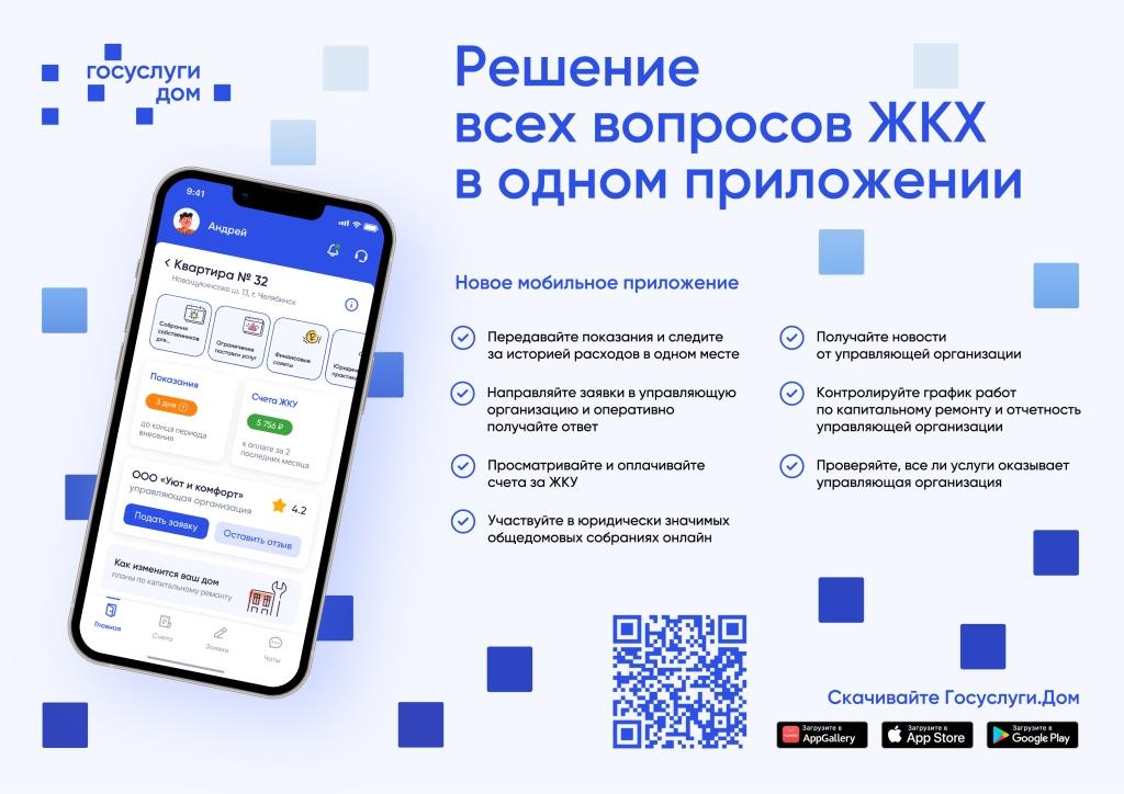 В Ульяновской области запущено в пилотном режиме новое мобильное приложение «Госуслуги.Дом».
