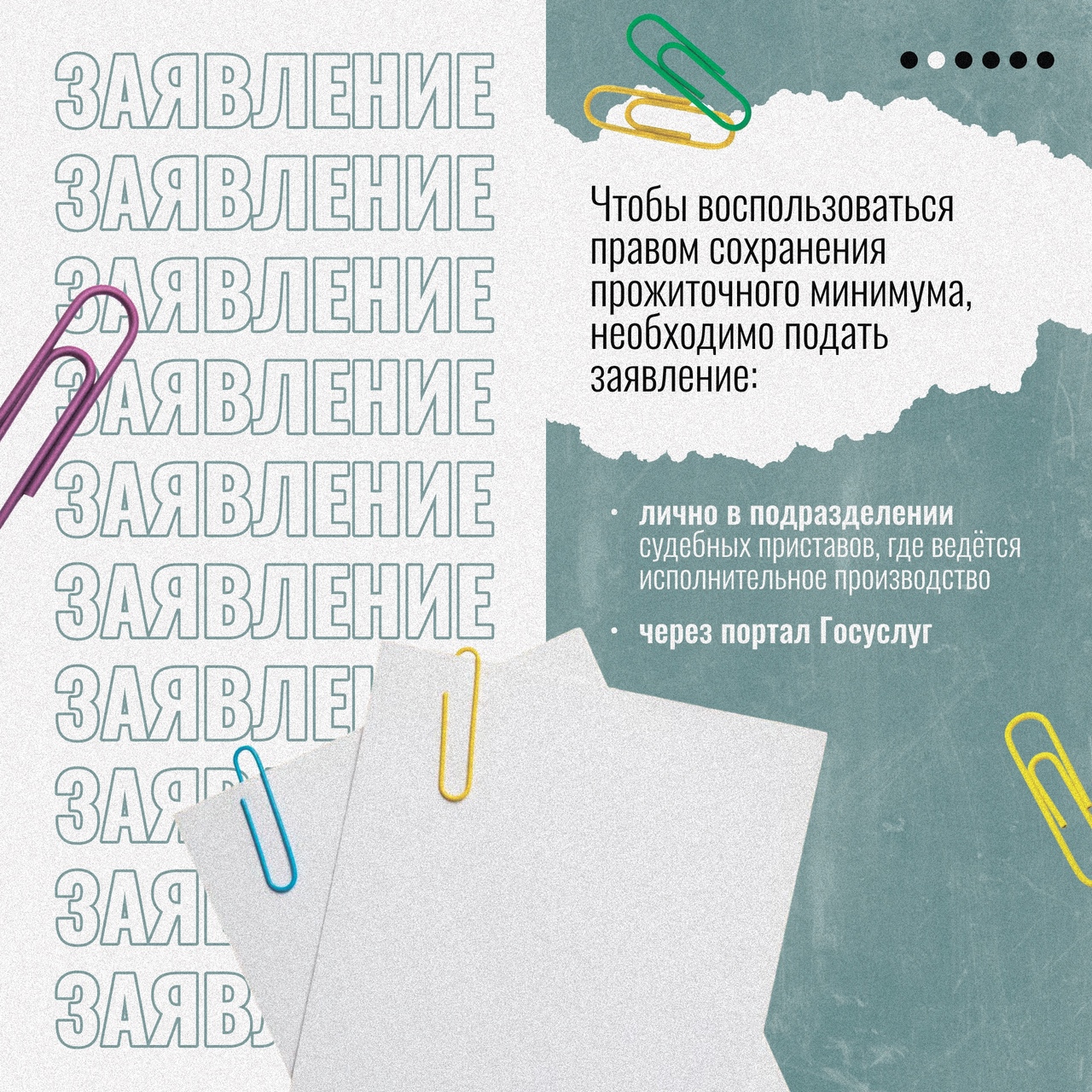 Как сохранить прожиточный минимум при взыскании задолженности?.