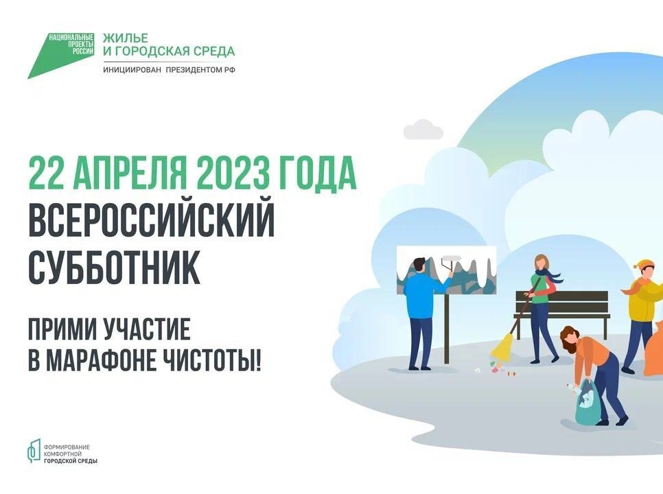 Жителей Ульяновской области зовут на Всероссийский субботник Он пройдет 22 апреля по всей стране. Участвовать могут все желающие – достаточно выйти на уборку в своем дворе..