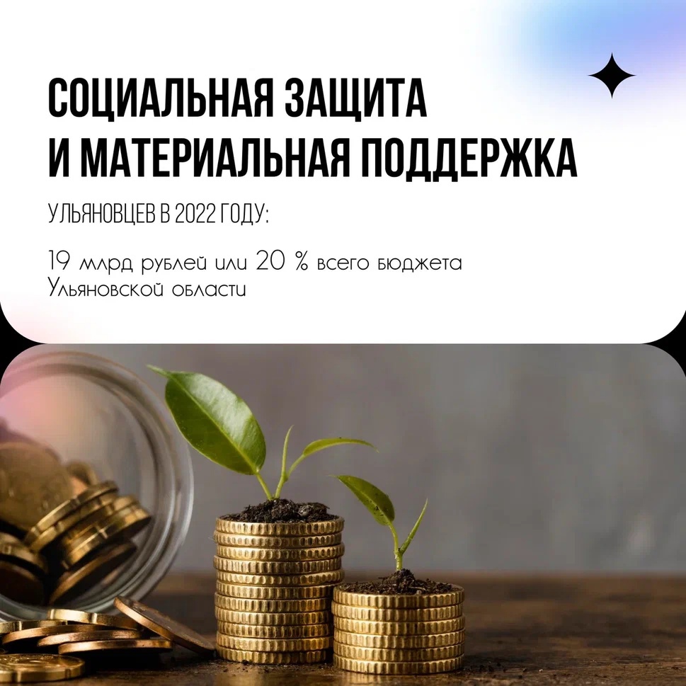 Как в Ульяновской области заботятся о социальном благополучии жителей?.