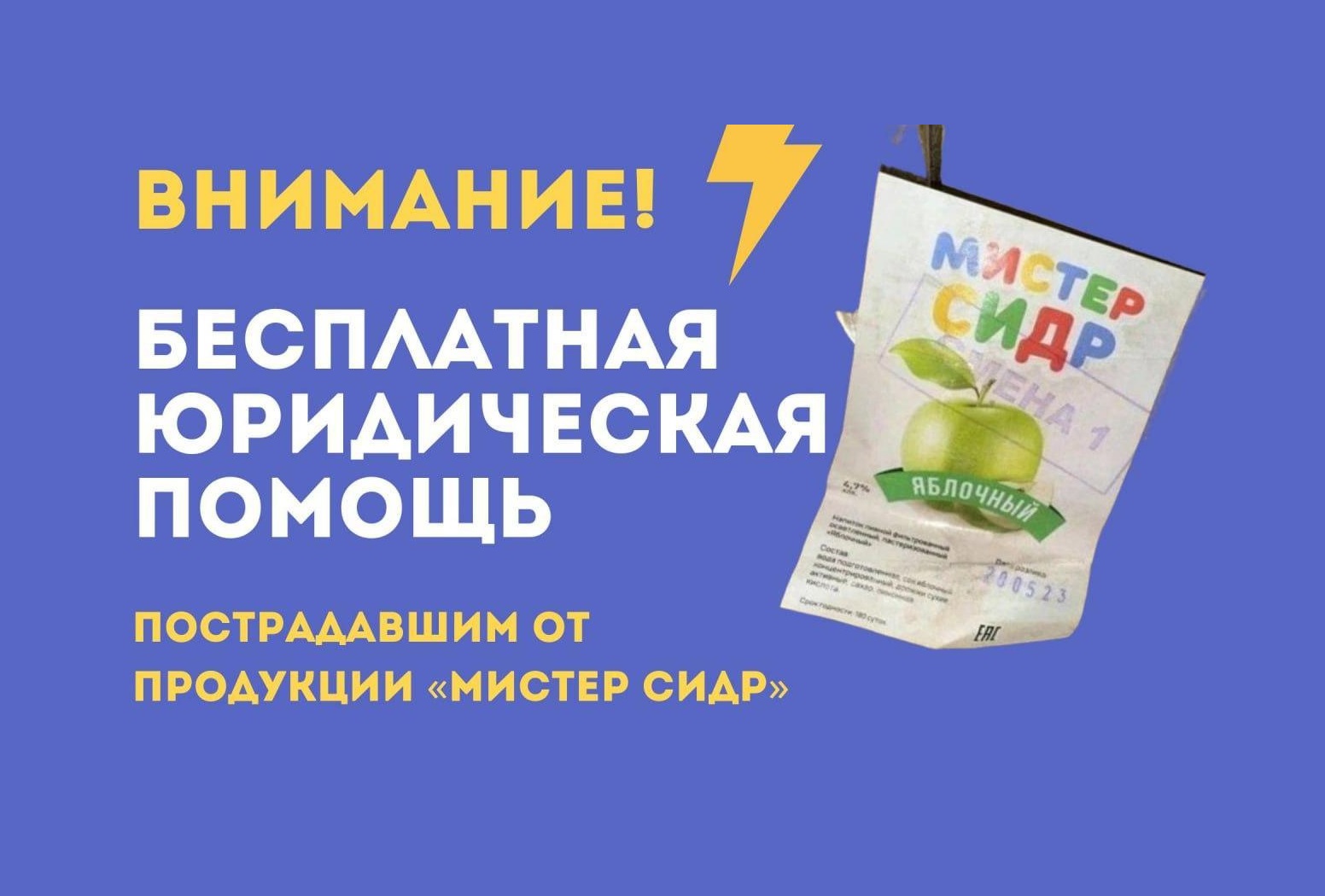 Губернатор Ульяновской области Алексей Русских поручил организовать оказание бесплатной юридической помощи всем пострадавшим от напитка «Мистер сидр»..