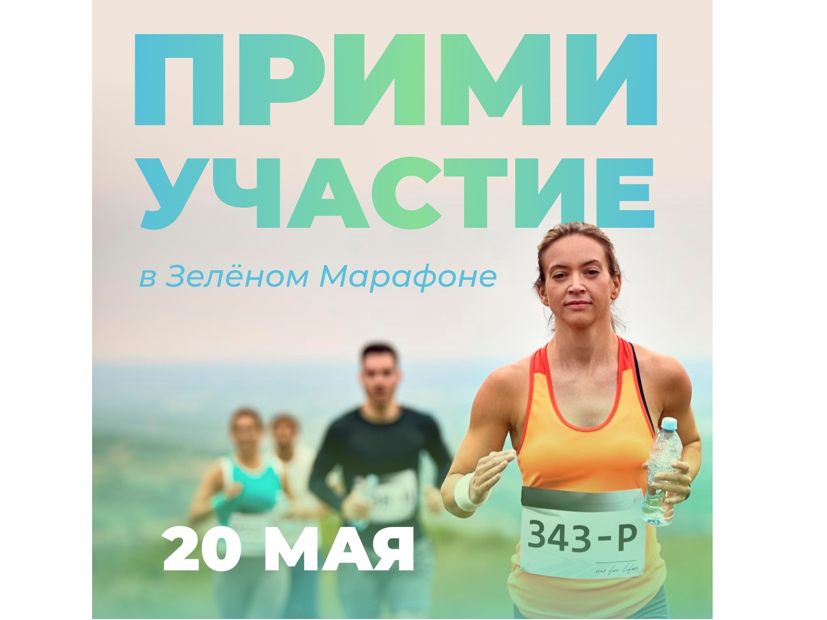 Зелёный марафон снова в Ульяновске.