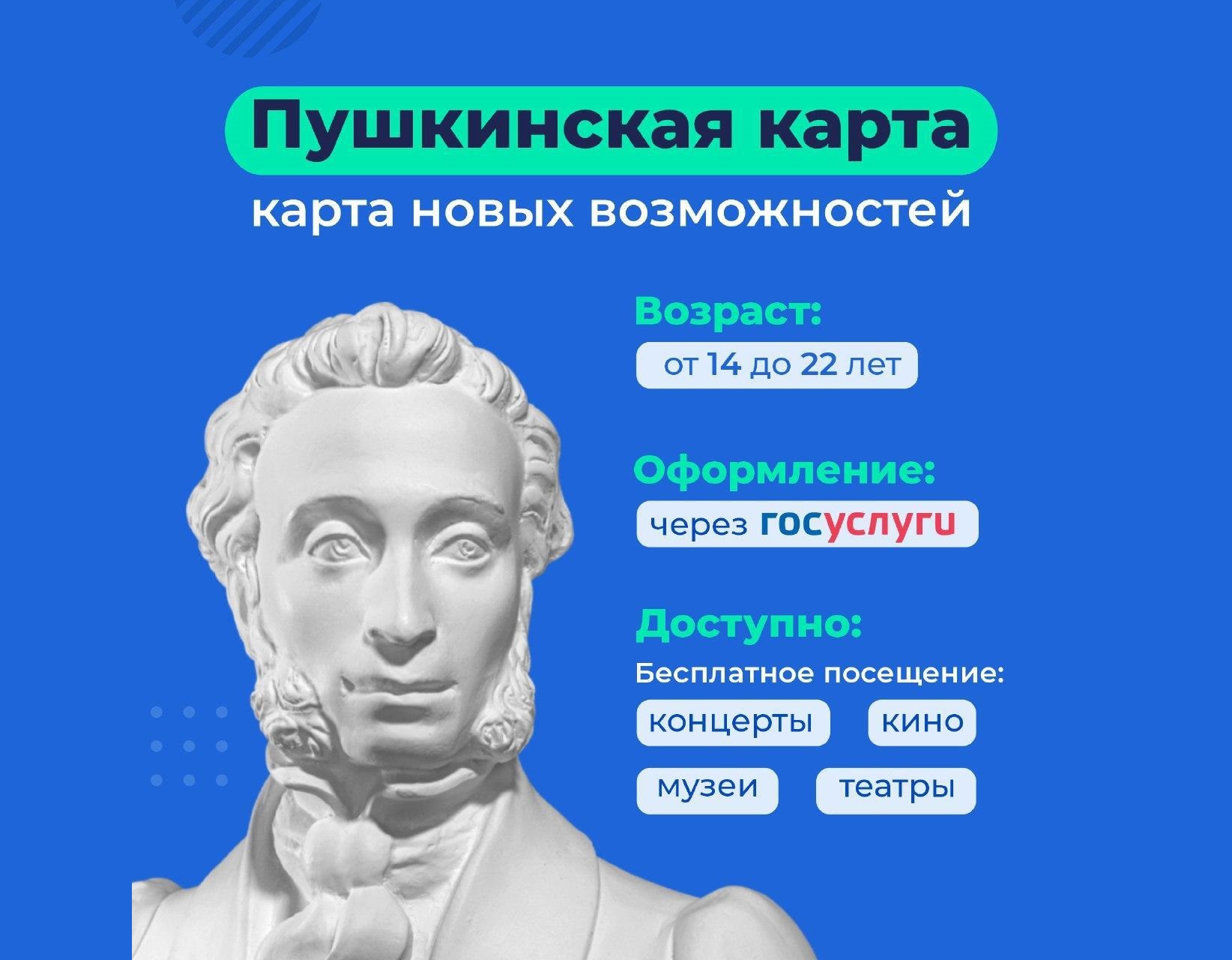 «Пушкинская карта» становится ближе к жителям Ульяновской области.