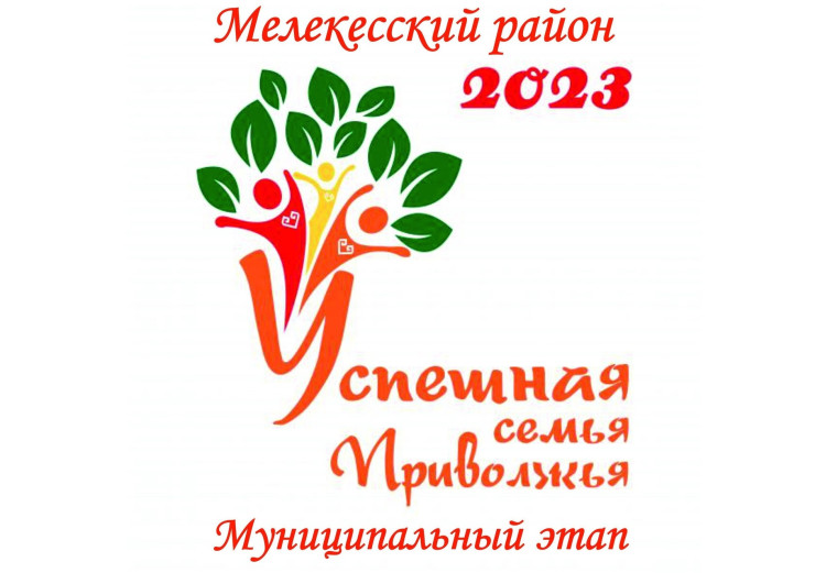 21 апреля в 11:00 в Доме культуры «Родник» в Мулловке состоится муниципальный этап окружного конкурса «Успешная семья Приволжья». 21 апреля в 11:00 в Доме культуры «Родник» в Мулловке состоится муниципальный этап окружного конкурса «Успешная семья Приволжья».