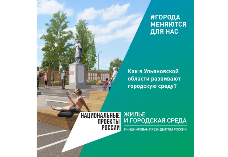 Как ФКГС меняет Ульяновскую область к лучшему?. Как ФКГС меняет Ульяновскую область к лучшему?.