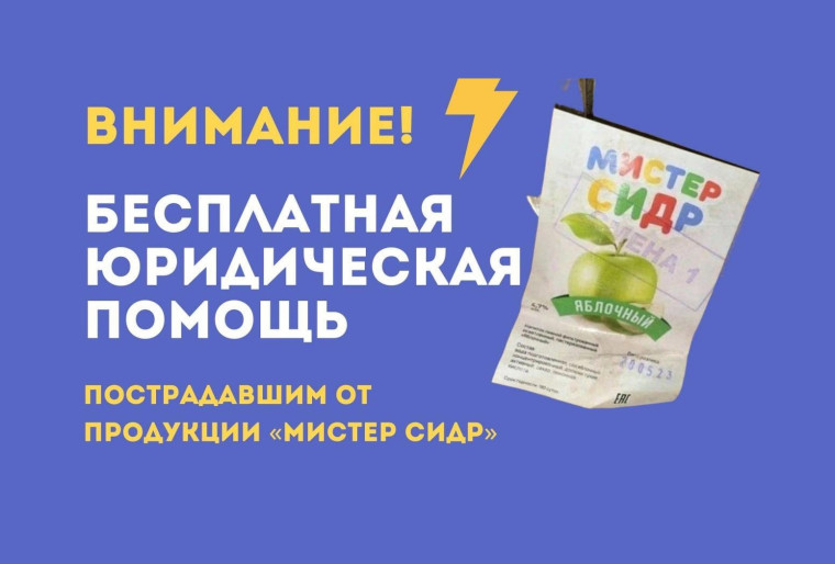 Губернатор Ульяновской области Алексей Русских поручил организовать оказание бесплатной юридической помощи всем пострадавшим от напитка «Мистер сидр».. Губернатор Ульяновской области Алексей Русских поручил организовать оказание бесплатной юридической помощи всем пострадавшим от напитка «Мистер сидр»..