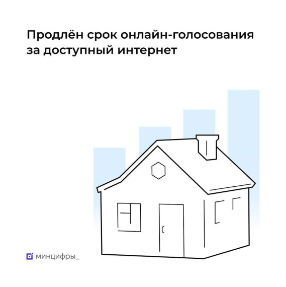 Хотите общаться по видеосвязи с родственниками из сельской местности? Голосуйте за интернет!. Хотите общаться по видеосвязи с родственниками из сельской местности? Голосуйте за интернет!.