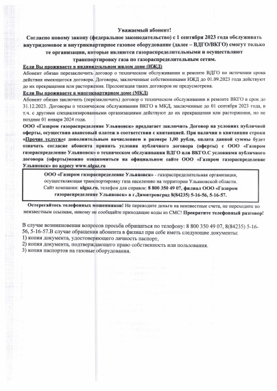 Уважаемые жители Мелекесского района!. Уважаемые жители Мелекесского района!.